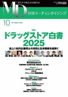 月刊マーチャンダイジングの最新号【333 (発売日2025年09月20日