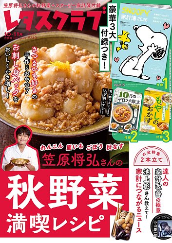 レタスクラブ 2025年10月、11月合併号 (発売日2025年09月25日) | 雑誌