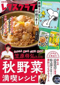 レタスクラブ 2025年10月、11月合併号 (発売日2025年09月25日) 表紙