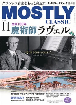 MOSTLY CLASSIC(モーストリー・クラシック） 342 (発売日2025年09月20日) 表紙
