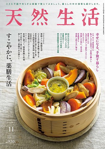 天然生活 2021年01月号 天然生活 2021年01月号 |本 | 通販 | Amazon
