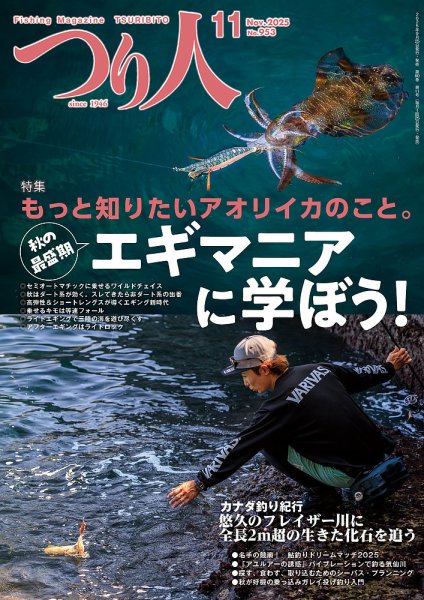 つり人 2025年11月号 (発売日2025年09月25日) 表紙