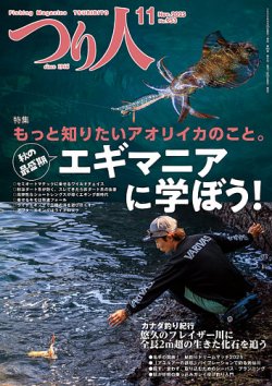 つり人の最新号【2025年11月号 (発売日2025年09月25日)】| 雑誌