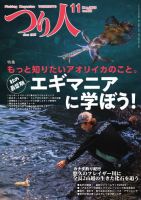 つり人 2025年11月号 (発売日2025年09月25日) 表紙