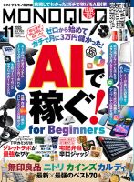 MONOQLO（モノクロ） 2025年11月号 (発売日2025年09月19日) 表紙