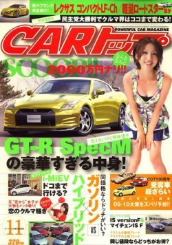 CARトップ（カートップ） 11月号 (発売日2009年09月26日) 表紙