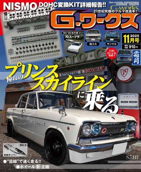 G-ワークス 2025年11月号 (発売日2025年09月20日) 表紙