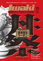 向井康二 表紙 雑誌 8冊セット SPUR 2025年10月号増刊 向井康二表紙版 | シュプール編集 |本
