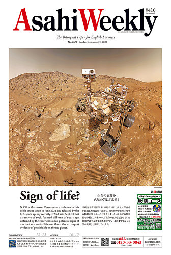 週刊英和新聞Asahi Weekly （朝日ウイークリー）の最新号【2025