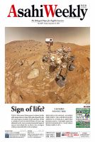 週刊英和新聞Asahi Weekly （朝日ウイークリー） 2025年9月21日号 表紙