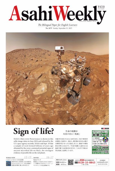 週刊英和新聞Asahi Weekly （朝日ウイークリー） 2025年9月21日号 (発売日2025年09月19日) 表紙