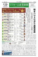 リフォーム産業新聞 25/09/29発行号 表紙