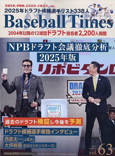 季刊ベースボールタイムズの最新号【Vol.63 (発売日2025年09月19日