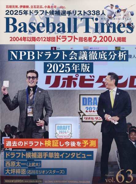 季刊ベースボールタイムズ Vol.63 (発売日2025年09月19日) 表紙