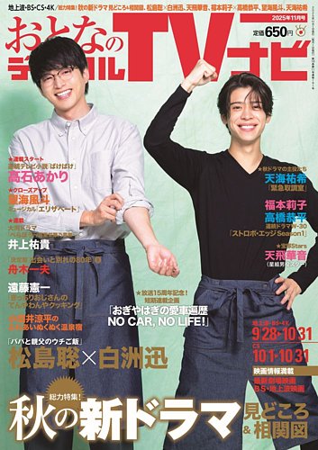 廃棄おとなのデジタルtvナビ　2023年7月 61F1DgAMXNL._AC_UF350,