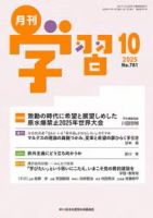 月刊学習 2025年10月号 表紙