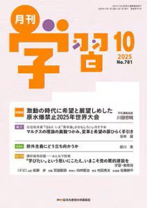 月刊学習 2025年10月号 (発売日2025年09月24日) 表紙