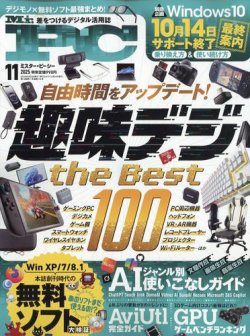 Mr. PC（ミスターピーシー） 2025年11月号 (発売日2025年09月24日) 表紙