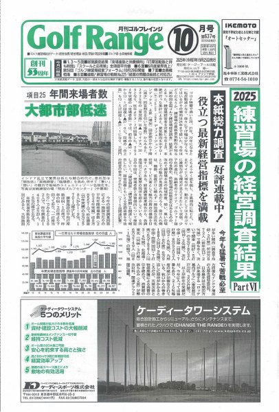 月刊ゴルフレインジ（Golf Range） 第637号 (発売日2025年09月25日) 表紙
