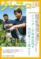 月刊クレスコ 2025年10月号 表紙