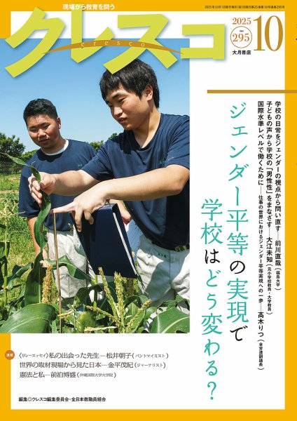 月刊クレスコ 2025年10月号 (発売日2025年09月25日) 表紙