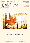 日時計24 No.187の表紙