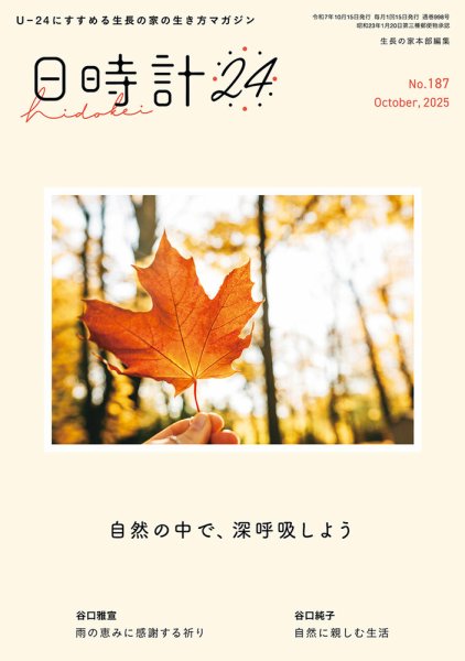 日時計24 No.187 (発売日2025年09月20日) 表紙