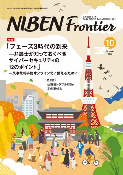 NIBEN Frontier[二弁フロンティア]  2025年10月号 (発売日2025年09月19日) 表紙