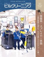ビルクリーニング 448号 表紙