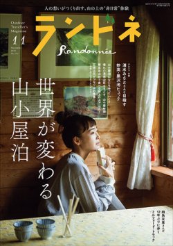 ランドネ｜定期購読15%OFF - 雑誌のFujisan
