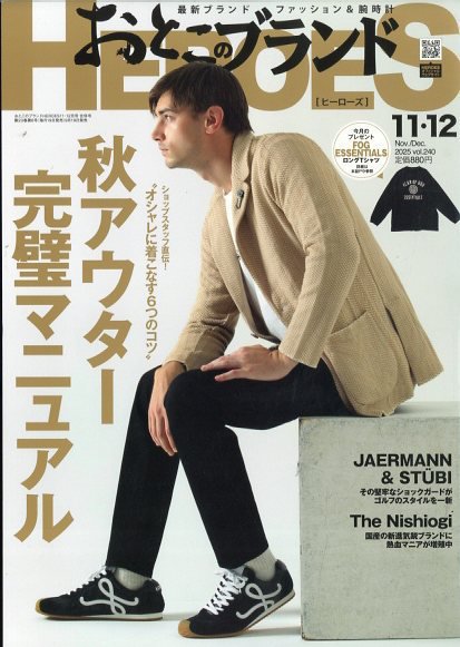 おとこのブランド HEROES（ヒーローズ） 2025年11月号 (発売日2025年09