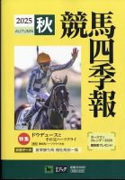 競馬四季報の最新号【2025年10月号 (発売日2025年09月17日
