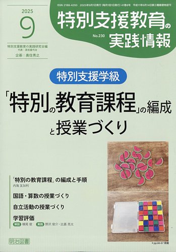 特別支援教育の実践情報 22冊セット 特別支援教育の実践情報のバックナンバー | 雑誌/定期購読の予約