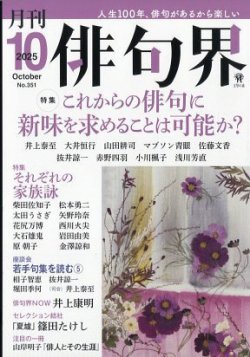俳句界 2025年10月号 (発売日2025年09月25日) | 雑誌/定期購読の予約は