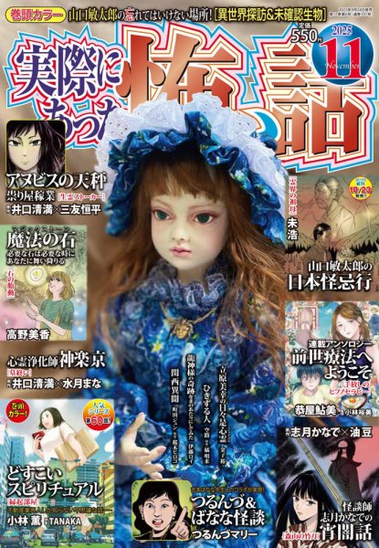実際にあった怖い話 2025年11月号 (発売日2025年09月24日) 表紙