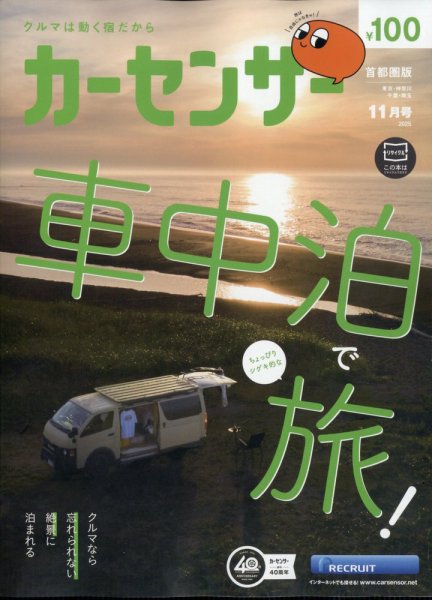 カーセンサー首都圏版 2025年11月号 (発売日2025年09月20日) 表紙