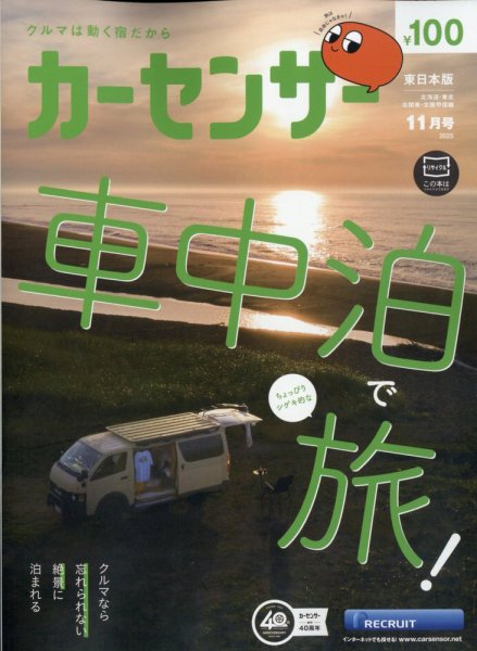 カーセンサー東日本版 2025年11月号 (発売日2025年09月20日) 表紙