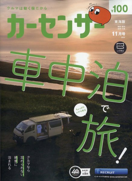 カーセンサー東海版 2025年11月号 (発売日2025年09月20日) 表紙