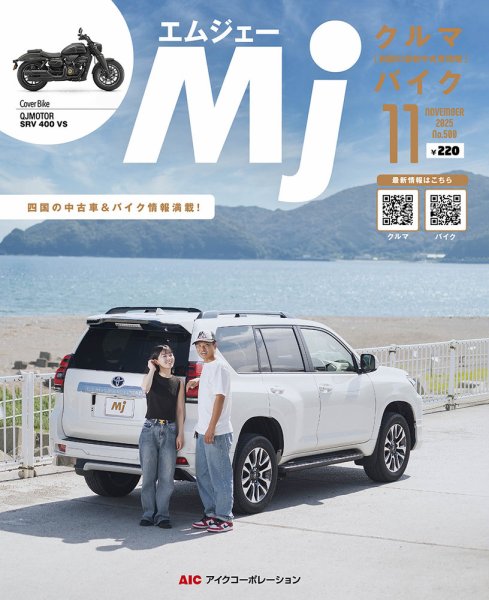 月刊　Mjマガジン 2025年11月号 (発売日2025年09月20日) 表紙