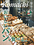 愛媛こまち 2025年10月号の表紙
