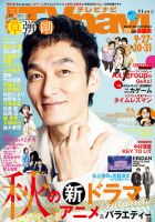 TVnavi (テレビナビ) 青森・岩手版 表紙