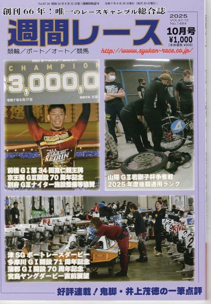 週間レース 10月号 (発売日2025年09月20日) 表紙