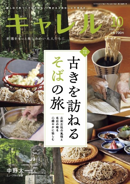 月刊キャレル（CARREL） 2025年10月号 (発売日2025年09月20日) 表紙