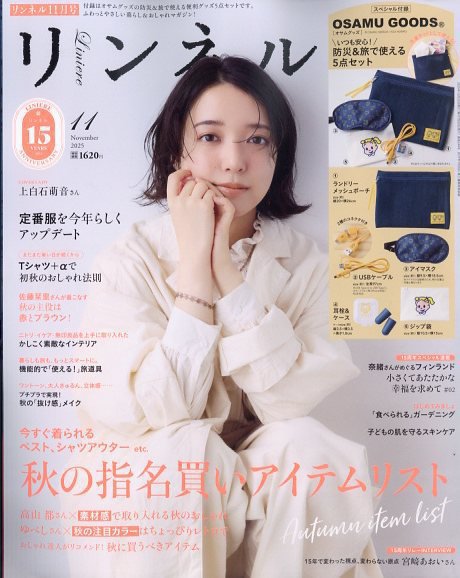 リンネル 2025年11月号 (発売日2025年09月20日) 表紙