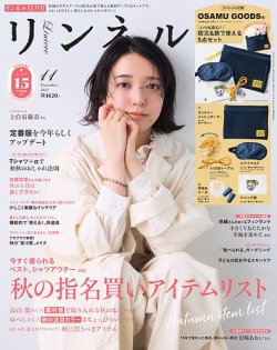 リンネルの最新号【2025年11月号 (発売日2025年09月20日