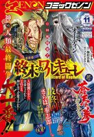 月刊コミックゼノンの最新号【2025年11月号 (発売日2025年09月25