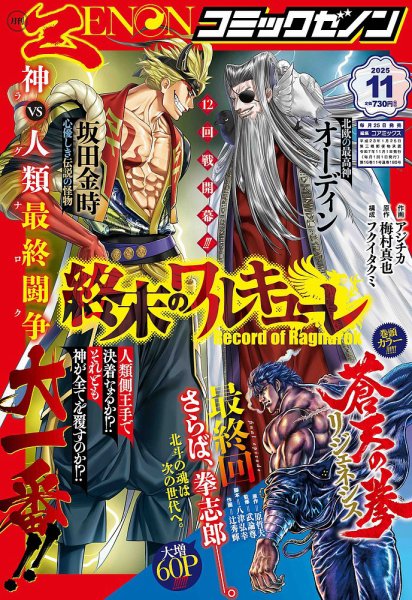 月刊コミックゼノン 2025年11月号 (発売日2025年09月25日) 表紙