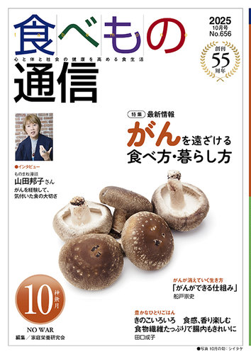 食べもの通信 No.569(2018 7月号—心と体と社会の健康を高める食生活 特集:柔軟剤 消臭スプレー 「香害」で体調不良が急増! 非常に良い】食べもの通信 No.569(2018 7月号―心と体と
