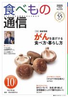 食べもの通信 2025年10月号 (発売日2025年09月25日) 表紙