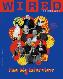 WIRED（ワイアード） Vol.57 (発売日2025年09月16日) 表紙